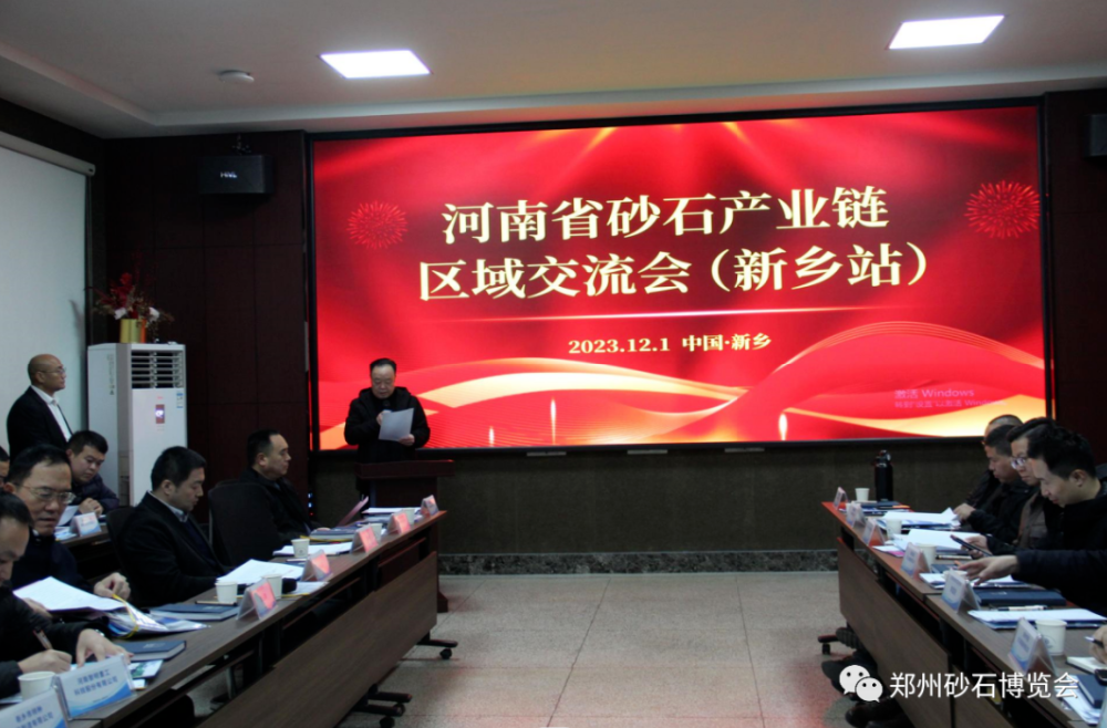 河南省砂石产业链区域交流会在新乡召开